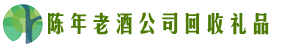 杭州滨江区客聚回收烟酒店